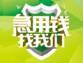 深圳19地区公积金信用贷款-深圳19个人贷款-深圳19无抵押身份证贷款