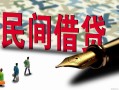 深圳19哪里有民间借贷-深圳19身份证小额贷款-深圳19短借个人