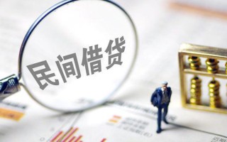 深圳19贷款联系电话-深圳19靠谱个人借钱-深圳19私人借贷好吗