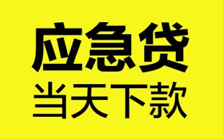 深圳19短借信贷-深圳19贷款只要身份证-深圳19小额信用贷款