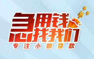 深圳19身份证线下贷款-深圳19信用贷款哪家好-深圳19信用贷款网