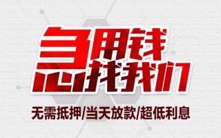 深圳19私借空放当场拿钱-深圳19应急贷款-深圳19民间私人借贷