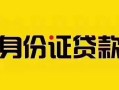 深圳19短借急用钱-深圳19民间短借-深圳19短借空放