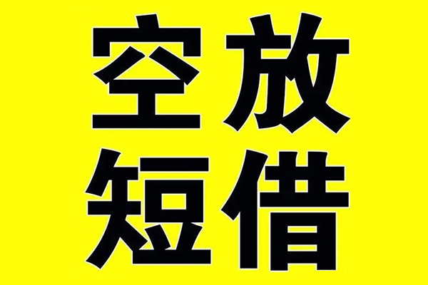 深圳19借贷-深圳19私人私借-深圳19地区短借-第1张图片-成都私人借钱服务中心