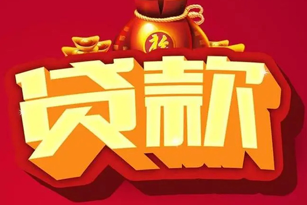 深圳19借钱急用-深圳19短借当天借钱-深圳19身份证正规贷款-第1张图片-成都私人借钱服务中心