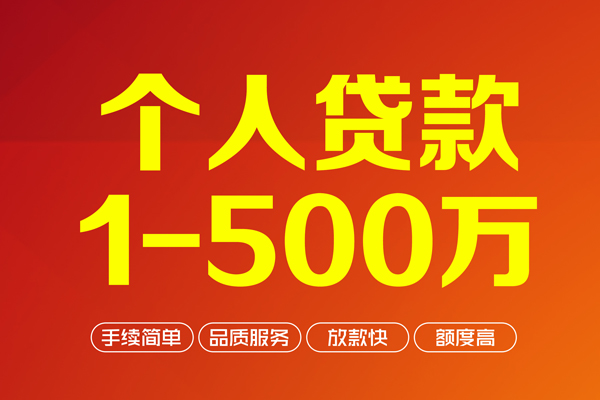 深圳19个人信用贷款-深圳19个人借钱怎么收费-深圳19私人借贷电话号码-第1张图片-成都私人借钱服务中心