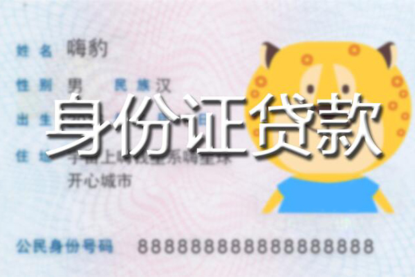 深圳19贷款私借空放-深圳19地区短借-深圳19私人借贷不查征信-第1张图片-成都私人借钱服务中心