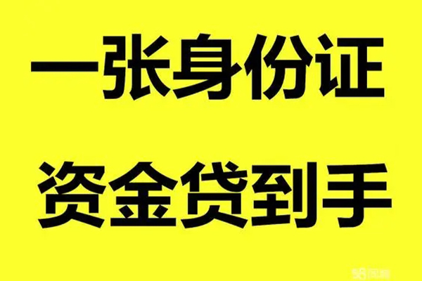 深圳19借钱急用钱-深圳19民间短借-深圳19无抵押短借-第1张图片-成都私人借钱服务中心