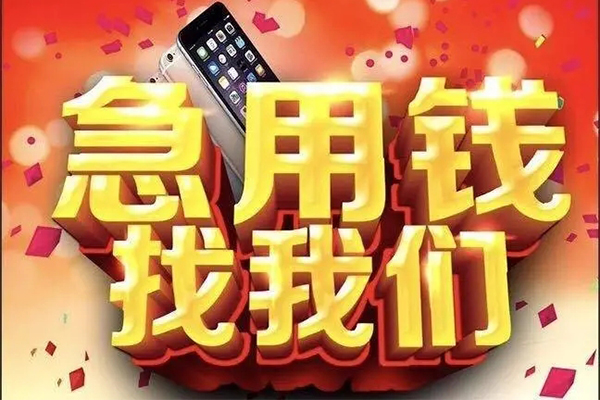 深圳19快速借钱-深圳19个人正规借贷-深圳19个人短借-第1张图片-成都私人借钱服务中心