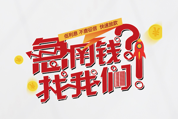 深圳19水钱-深圳19私人空放-深圳19社保信用贷款-第1张图片-成都私人借钱服务中心