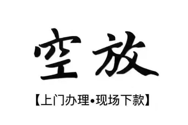 深圳19借钱当天放款-深圳19快速借钱-深圳19私人创业贷款-第1张图片-成都私人借钱服务中心