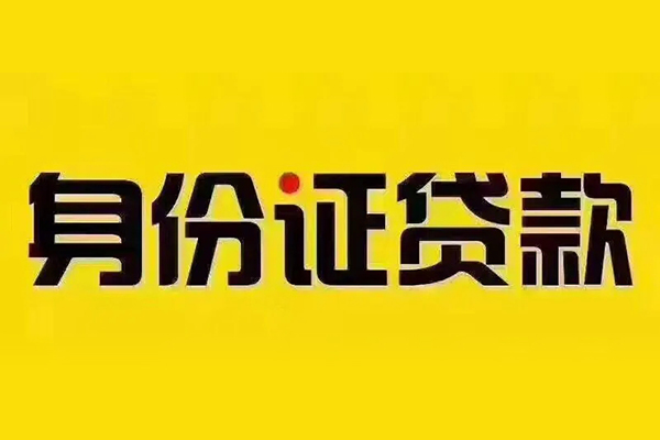 深圳19私借空放当场拿钱-深圳19借钱上门放款-深圳19小额信用贷款-第1张图片-成都私人借钱服务中心